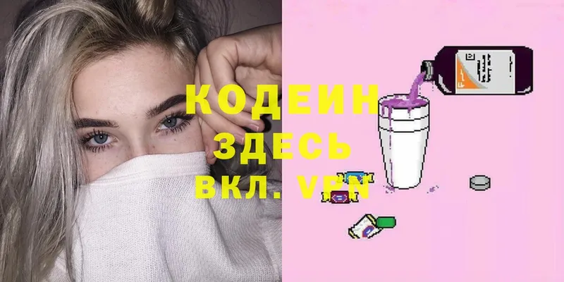 Кодеиновый сироп Lean Purple Drank  Видное 